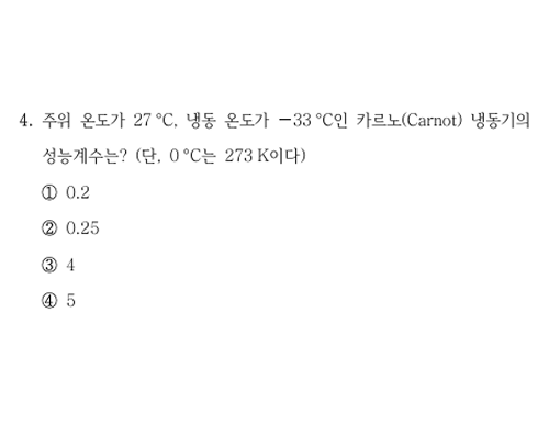 2026년 지방직 화학공학일반 4번 문항